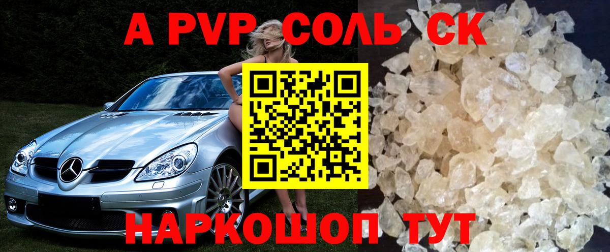 Alpha PVP СК КРИС Гусев