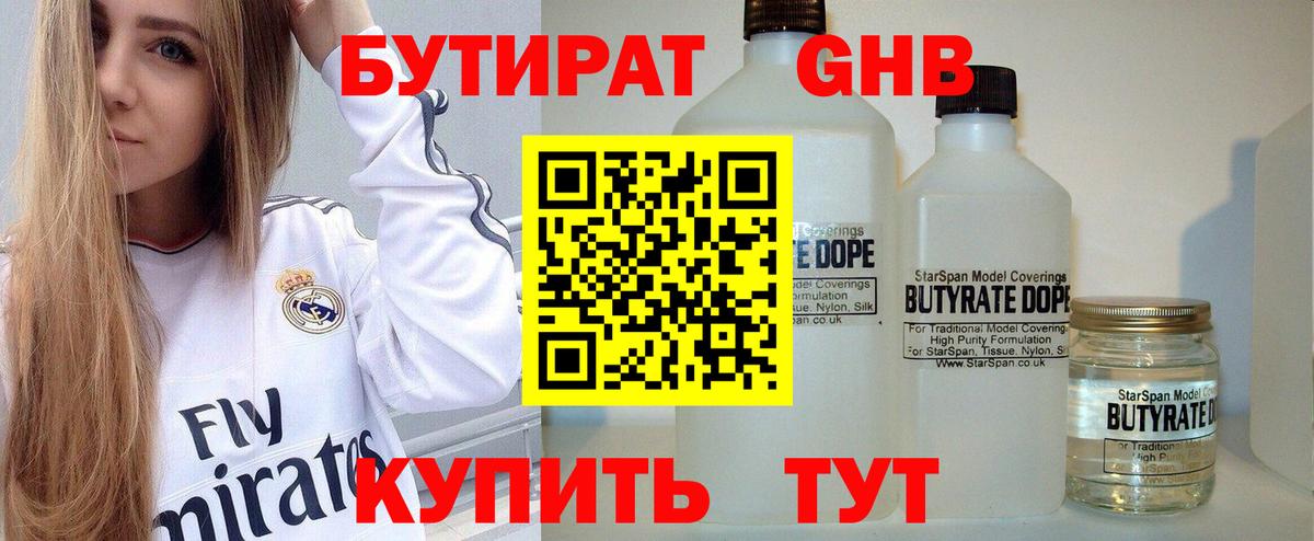 Бутират  Бутират Butirat  Вход с VPN  Гусев 