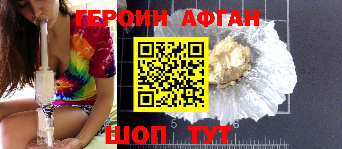 Гусев  Героин  Вход с VPN  ГЕРОИН Афган 