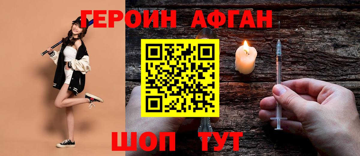 ГЕРОИН герыч Гусев