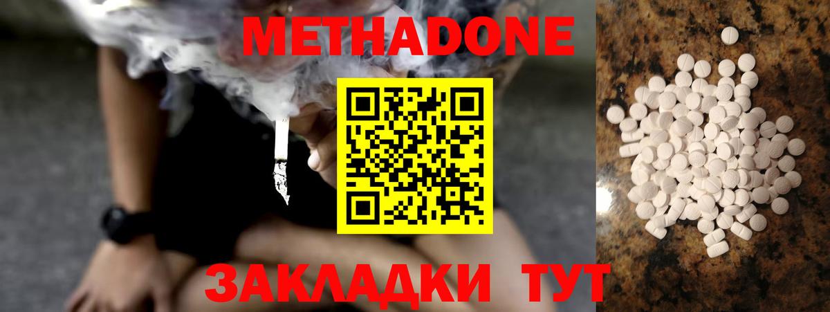 Гусев  МЕТАДОН methadone  ОМГ ОМГ tor  Вход с VPN 
